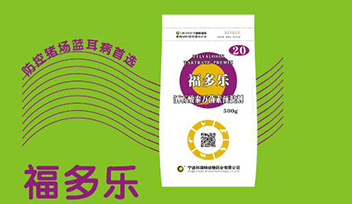 新品上市-20%酒石酸泰萬(wàn)菌素預(yù)混劑（福多樂(lè)）