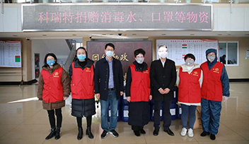 科瑞特暖心捐贈(zèng)防疫物資，共同攜手戰(zhàn)“疫”！