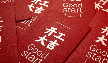 開工大吉 | 2023乘風破浪，大展宏“兔”！