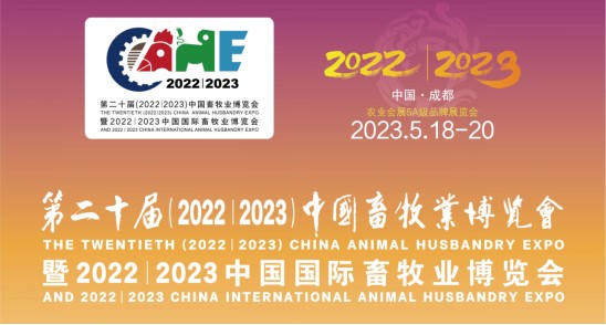 科瑞特與您相約第二十屆中國畜牧業(yè)博覽會(huì)！