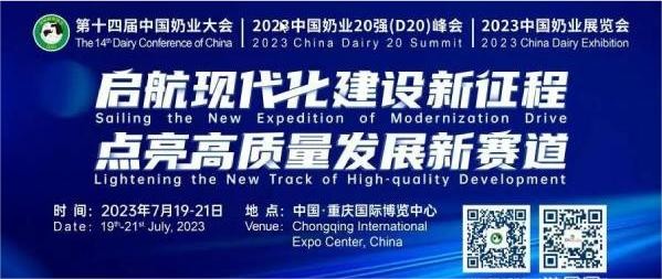 魔幻之都 火熱重慶 | 科瑞特參展第十四屆中國奶業(yè)大會圓滿收官！