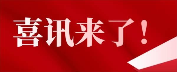 喜訊 | 熱烈慶祝園蘭清對藍(lán)耳雙陰豬攻毒保護(hù)試驗(yàn)獲得圓滿成功！
