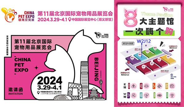 科瑞特與您相約第11屆北京國(guó)際寵物用品展覽會(huì)！